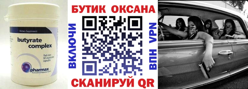Бутират бутандиол  хочу наркоту  Циолковский 